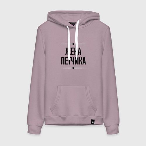 Женская толстовка-худи Жена летчика на светлом / Сиреневый – фото 1