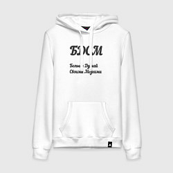 Толстовка-худи хлопковая женская Больше думай своими мозгами, цвет: белый