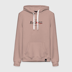 Толстовка-худи хлопковая женская Make awesome today, цвет: пыльно-розовый