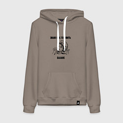 Толстовка-худи хлопковая женская Знаю как готовить баланс - бухгалтерия, цвет: утренний латте