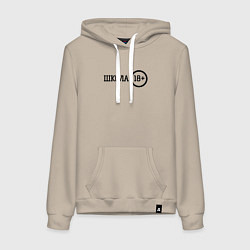 Толстовка-худи хлопковая женская Школа 18, цвет: миндальный