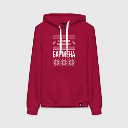 Толстовка-худи хлопковая женская С годом бармена, цвет: маджента