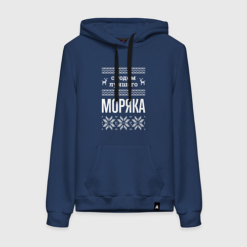 Женская толстовка-худи С годом моряка / Тёмно-синий – фото 1
