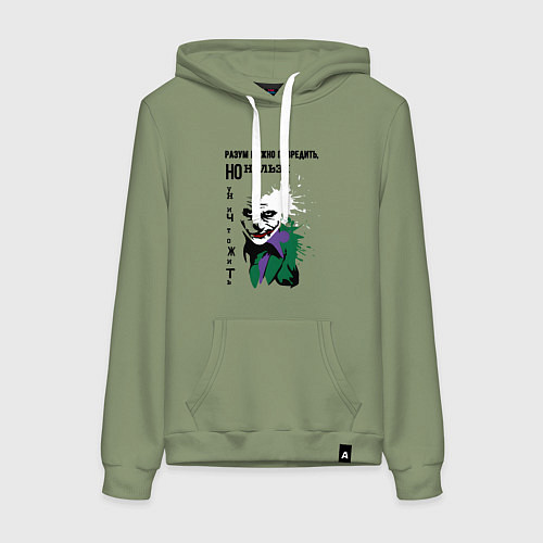 Женская толстовка-худи Разум нельзя уничтожить / Авокадо – фото 1