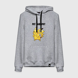 Толстовка-худи хлопковая женская Рот наоборот пикачу, цвет: меланж