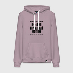 Толстовка-худи хлопковая женская Нереально нормальный нефтяник, цвет: сиреневый