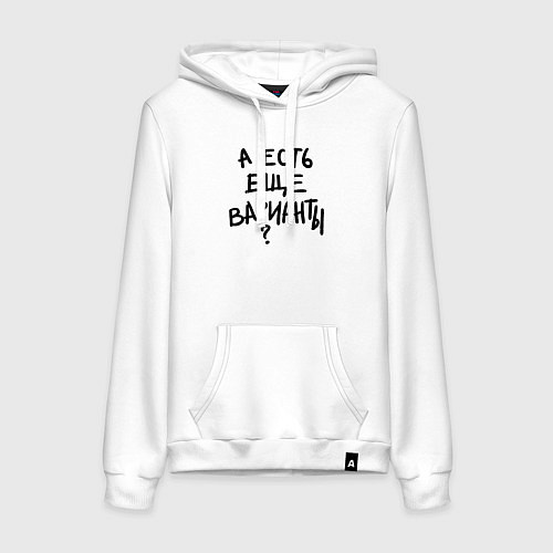Женская толстовка-худи А есть ещё варианты / Белый – фото 1
