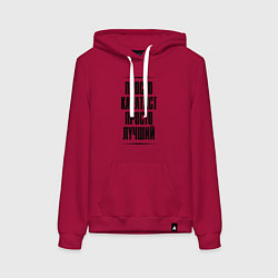 Толстовка-худи хлопковая женская Просто лучший каратист, цвет: маджента