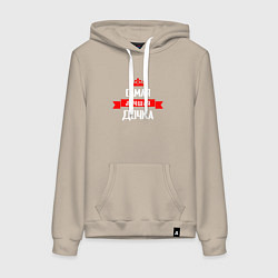 Толстовка-худи хлопковая женская Самая лучшая дочка - корона, цвет: миндальный