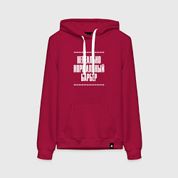 Толстовка-худи хлопковая женская Нормальный барбер нереально, цвет: маджента