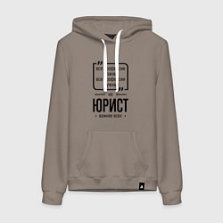 Толстовка-худи хлопковая женская Юрист важнее всех, цвет: утренний латте