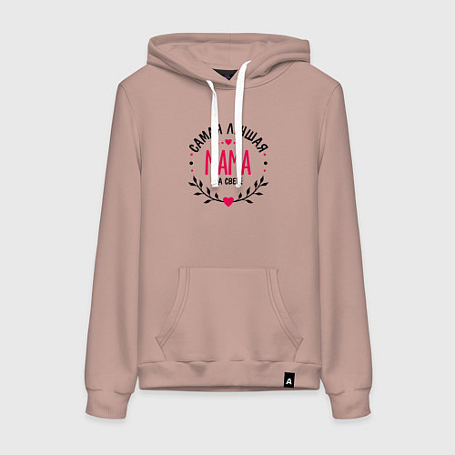 Женская толстовка-худи Самая лучшая на свете мама / Пыльно-розовый – фото 1