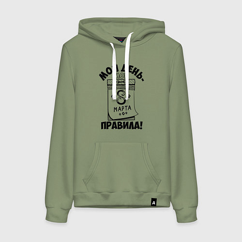 Женская толстовка-худи Женский праздник на календаре / Авокадо – фото 1