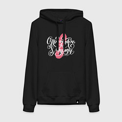 Толстовка-худи хлопковая женская Праздник для женщин, цвет: черный