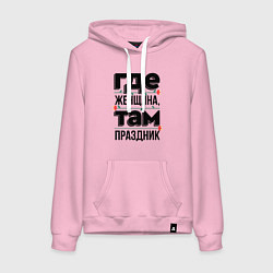 Толстовка-худи хлопковая женская Где женщина там праздник - 8 марта, цвет: светло-розовый