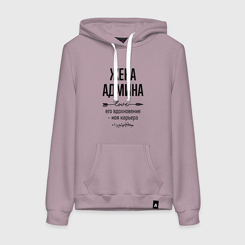 Женская толстовка-худи Жена админа моя карьера / Сиреневый – фото 1