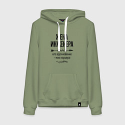 Толстовка-худи хлопковая женская Жена инженера моя карьера, цвет: авокадо