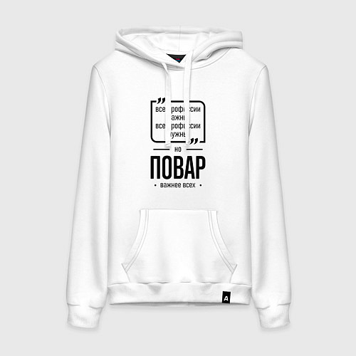 Женская толстовка-худи Повар важнее всех / Белый – фото 1