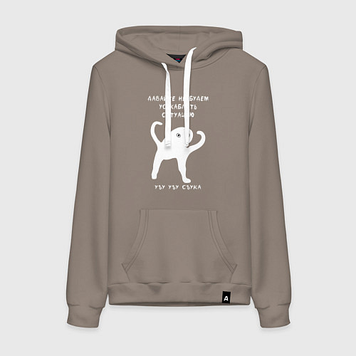 Женская толстовка-худи ЪУЪ съъука Ситуация / Утренний латте – фото 1