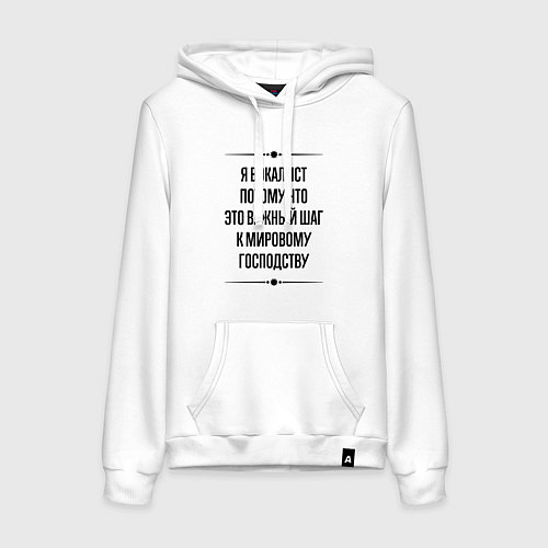 Женская толстовка-худи Я вокалист потому что / Белый – фото 1