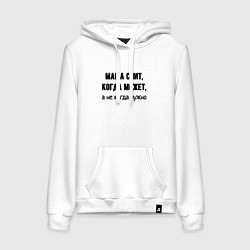 Толстовка-худи хлопковая женская Мама спит когда может, цвет: белый