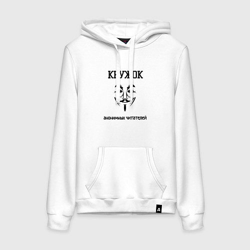 Женская толстовка-худи Кружок анонимных читателей / Белый – фото 1