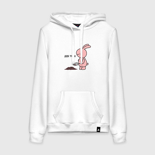 Женская толстовка-худи Зайчик копает ямку / Белый – фото 1