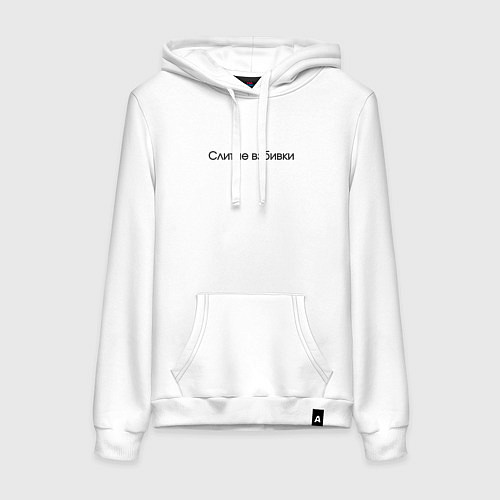 Женская толстовка-худи Слитые взбивки - взбитые сливки / Белый – фото 1