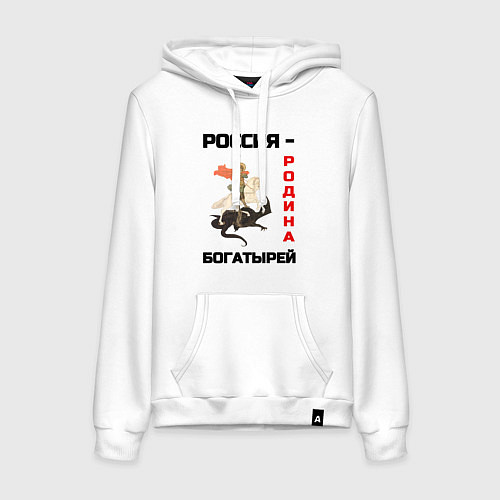 Женская толстовка-худи Россия - Родина богатырей Георгий Победоносец / Белый – фото 1