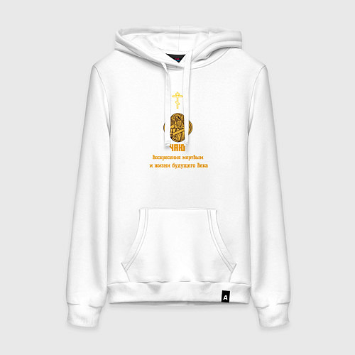 Женская толстовка-худи Чаю воскресения мертвым узор охра / Белый – фото 1