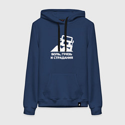 Толстовка-худи хлопковая женская Боль грязь страдания off-road, цвет: тёмно-синий