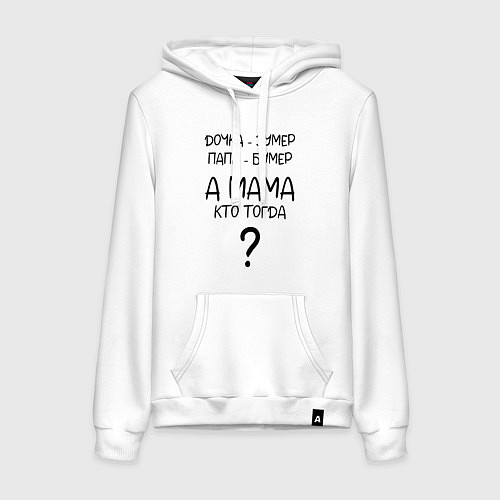 Женская толстовка-худи Milf - мемная фраза из сериала / Белый – фото 1