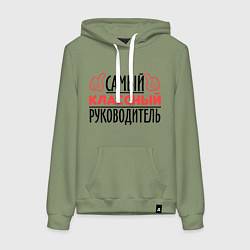 Женская толстовка-худи Самый классный руководитель