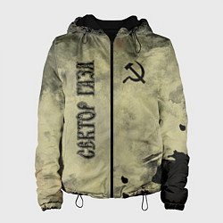 Женская куртка Сектор Газа