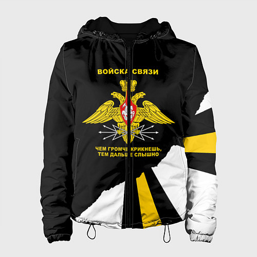 Женская куртка Войска связи - громче крикнешь, дальше слышно / 3D-Черный – фото 1