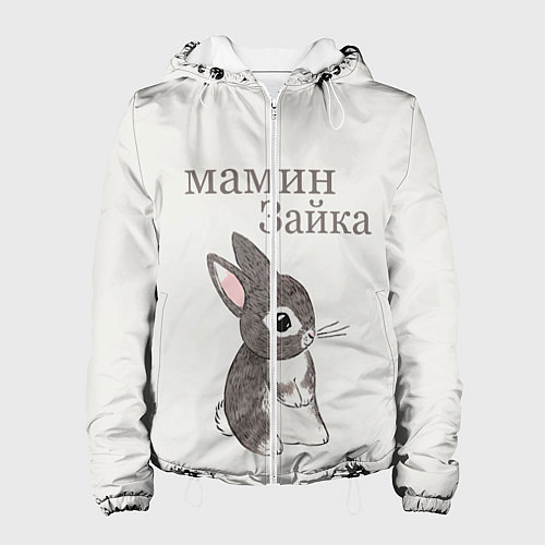 Женская куртка Мамин зайка / 3D-Белый – фото 1
