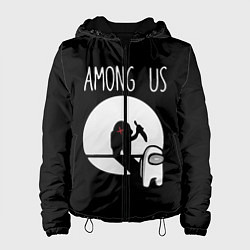 Женская куртка AMONG US