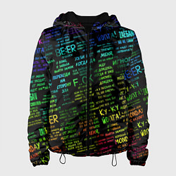 Женская куртка Прикольные популярные надписи