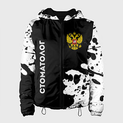 Куртка с капюшоном женская Стоматолог из России и герб Российской Федерации:, цвет: 3D-черный