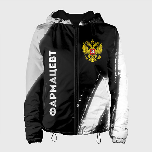 Женская куртка Фармацевт из России и герб РФ: надпись, символ / 3D-Черный – фото 1