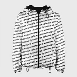 Женская куртка Никаких брендов черный на белом