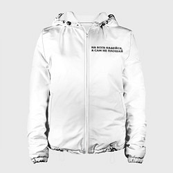 Куртка с капюшоном женская На бога надейся черный арт, цвет: 3D-белый