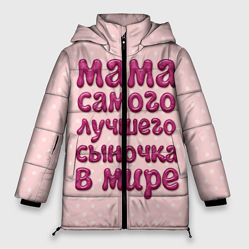 Женская зимняя куртка Мама лучшего сыночка / 3D-Красный – фото 1