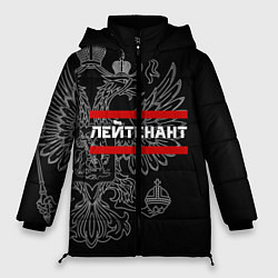 Куртка зимняя женская Лейтенант: герб РФ, цвет: 3D-черный