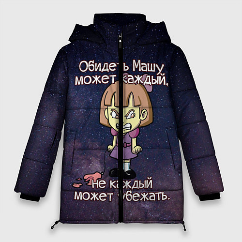 Женская зимняя куртка Обидеть Машу / 3D-Черный – фото 1