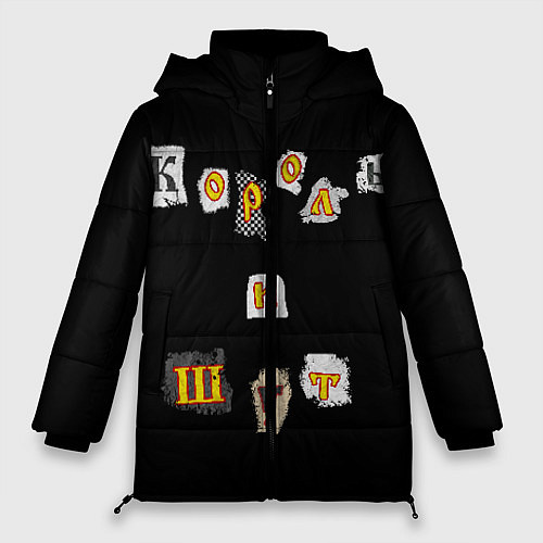 Женская зимняя куртка Король и Шут / 3D-Черный – фото 1