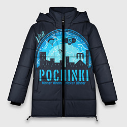 Куртка зимняя женская Pochinki, цвет: 3D-светло-серый