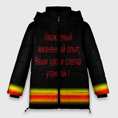 Женская зимняя куртка Прикольная фраза / 3D-Черный – фото 1