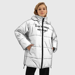 Куртка зимняя женская Если не сейчас, то когда?, цвет: 3D-черный — фото 2