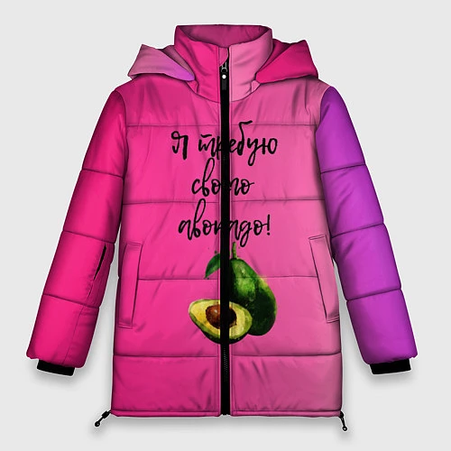 Женская зимняя куртка Я требую своего авокадо / 3D-Черный – фото 1